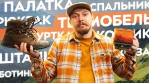 Как выбрать одежду и снаряжение для похода. 5 слоев одежды.