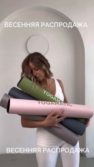 Скидка 15% на все на Yogamatic.ru — только 20 и 21 мая! Промокод VESNA