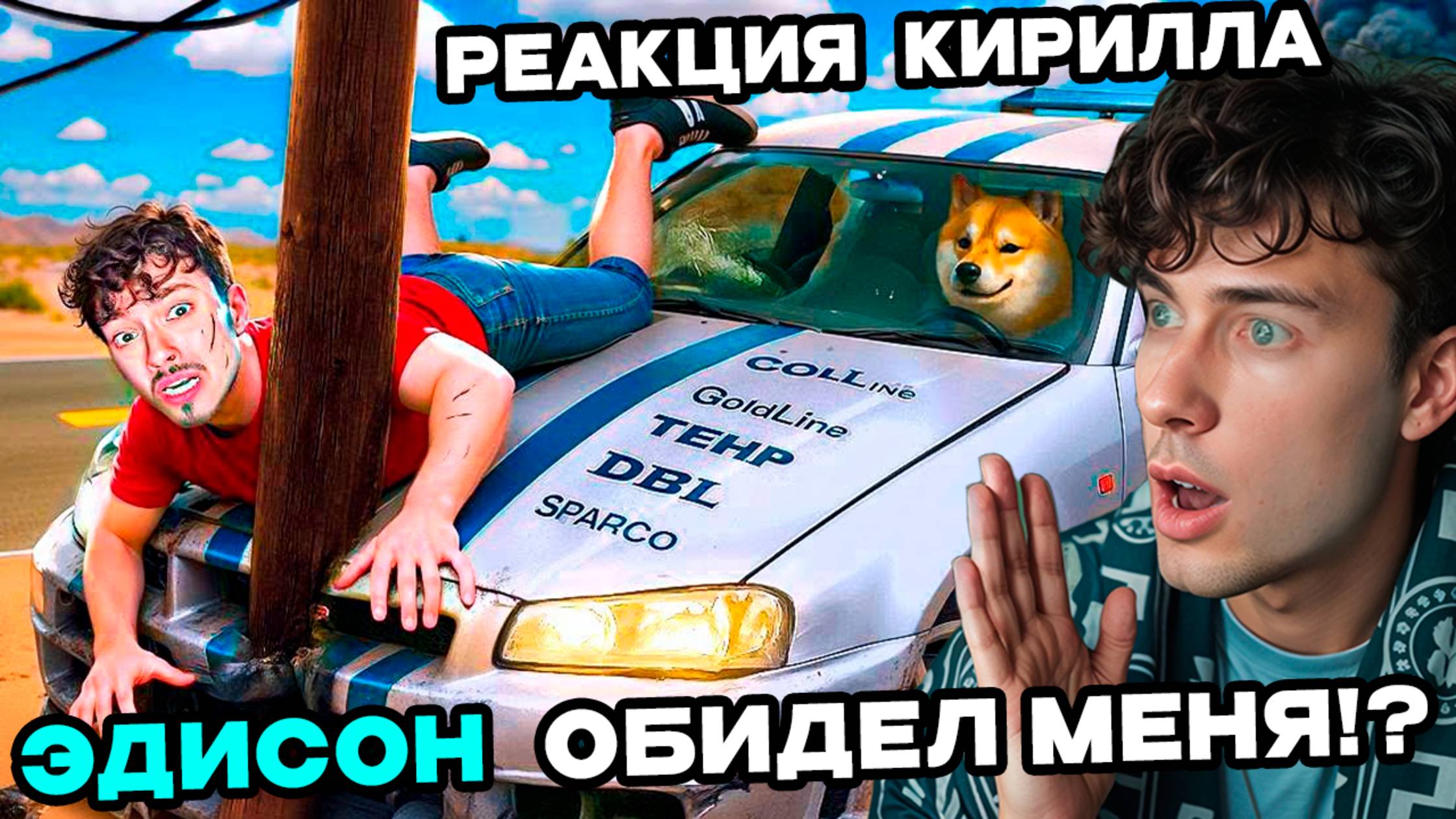 ЭДИСОН НАША ХУДШАЯ ПОЕЗДКА В DRIVE BEYOND HORIZONS РЕАКЦИЯ НА EDISONPTS драйв бейонд хорайзон