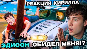 ЭДИСОН НАША ХУДШАЯ ПОЕЗДКА В DRIVE BEYOND HORIZONS РЕАКЦИЯ НА EDISONPTS драйв бейонд хорайзон