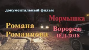 Кубок Воронежской области по ловле на мормышку со льда январь 2018