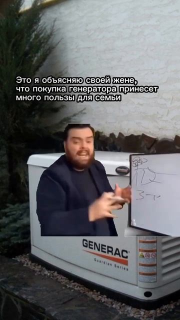 Генератор: Generac  #генераторы #газовыйгенератор #газовы?
