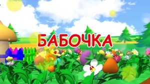 Песенки для самых маленьких Сборник