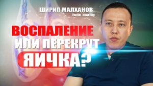 Воспаление или перекрут яичка? #уролог #мужскоездоровье #андролог