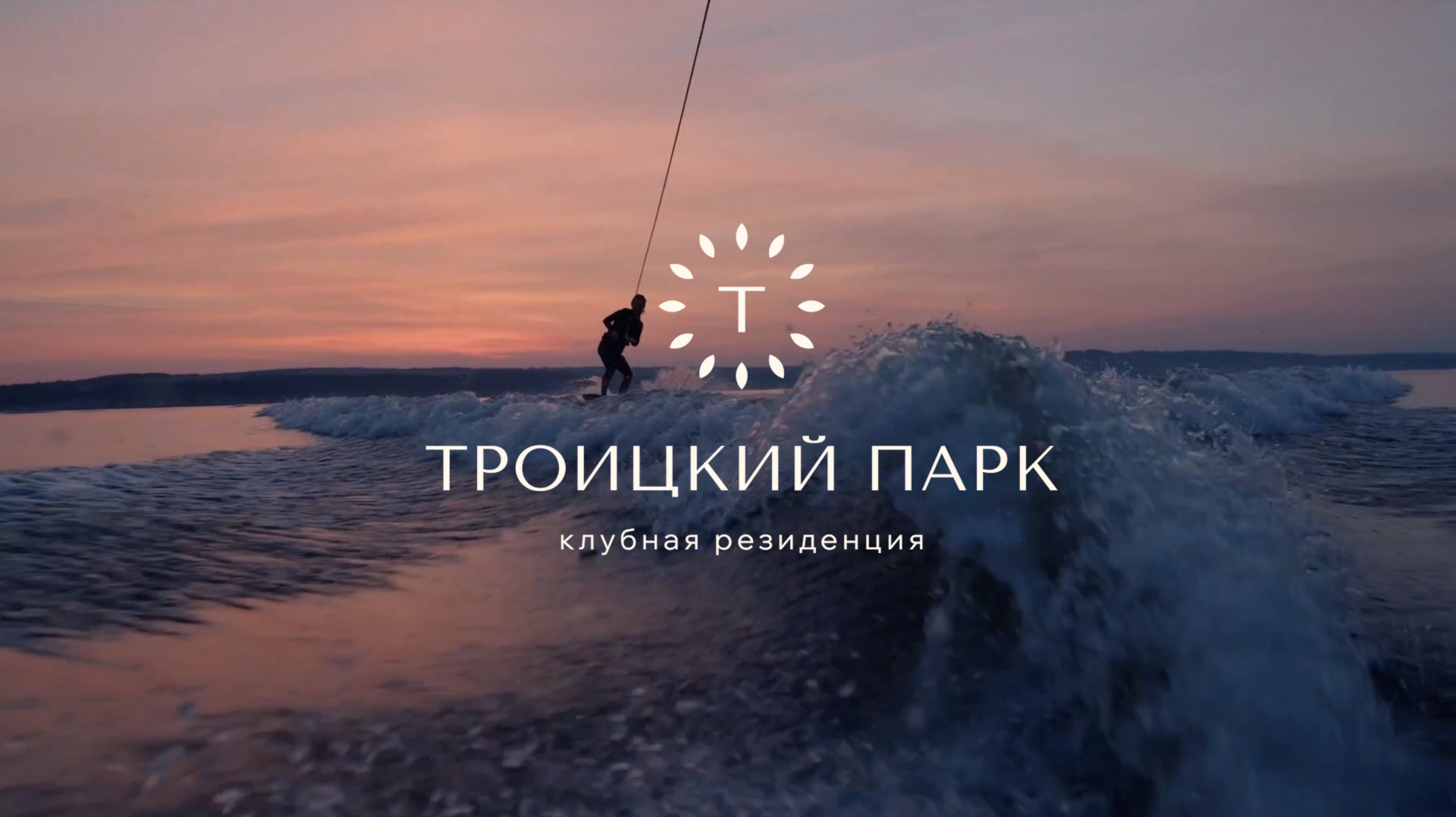 Промо клубной резиденции «Троицкий парк», 2024 год