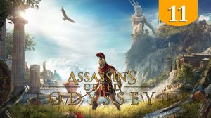 Кровь в воде ➤ Assassin's Creed Odyssey ➤ Прохождение #11