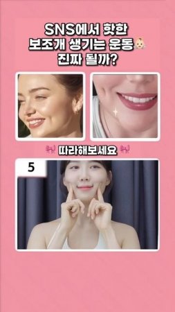 보조개 진짜 생길까.. #오운완 #보조개