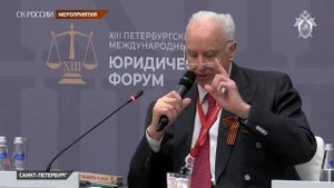 Председатель СК России А.И. Бастрыкин принял участие в работе ПМЮФ-2025