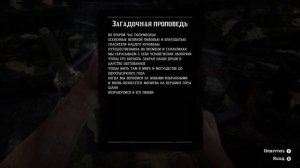 Куковаб - путешественник во времени и галактиках и «Загадочная проповедь» в Red Dead Redemption 2.