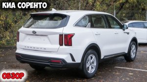 Kia Sorento 2021 ОБЗОР