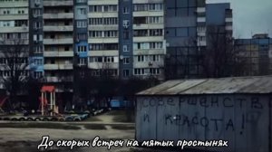 Almary–До скорых встреч на мятых простынях