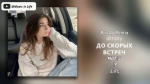 До скорых встреч на мятых простынях