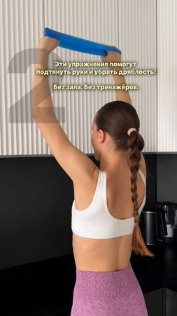 Больше тренировок в профиле 🥰