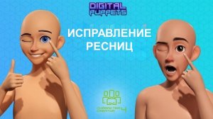 Урок: Исправление ресниц с помощью ZBrush в Character Creator 4