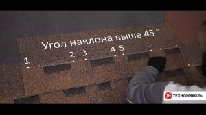 Монтаж гибкой черепицы серий РАНЧО и ФИНСКАЯ