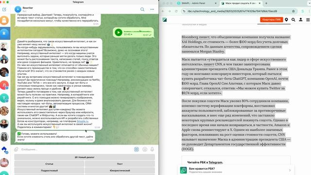 Рерайтер, Который Пишет За Тебя для соцсетей! Как Пере?