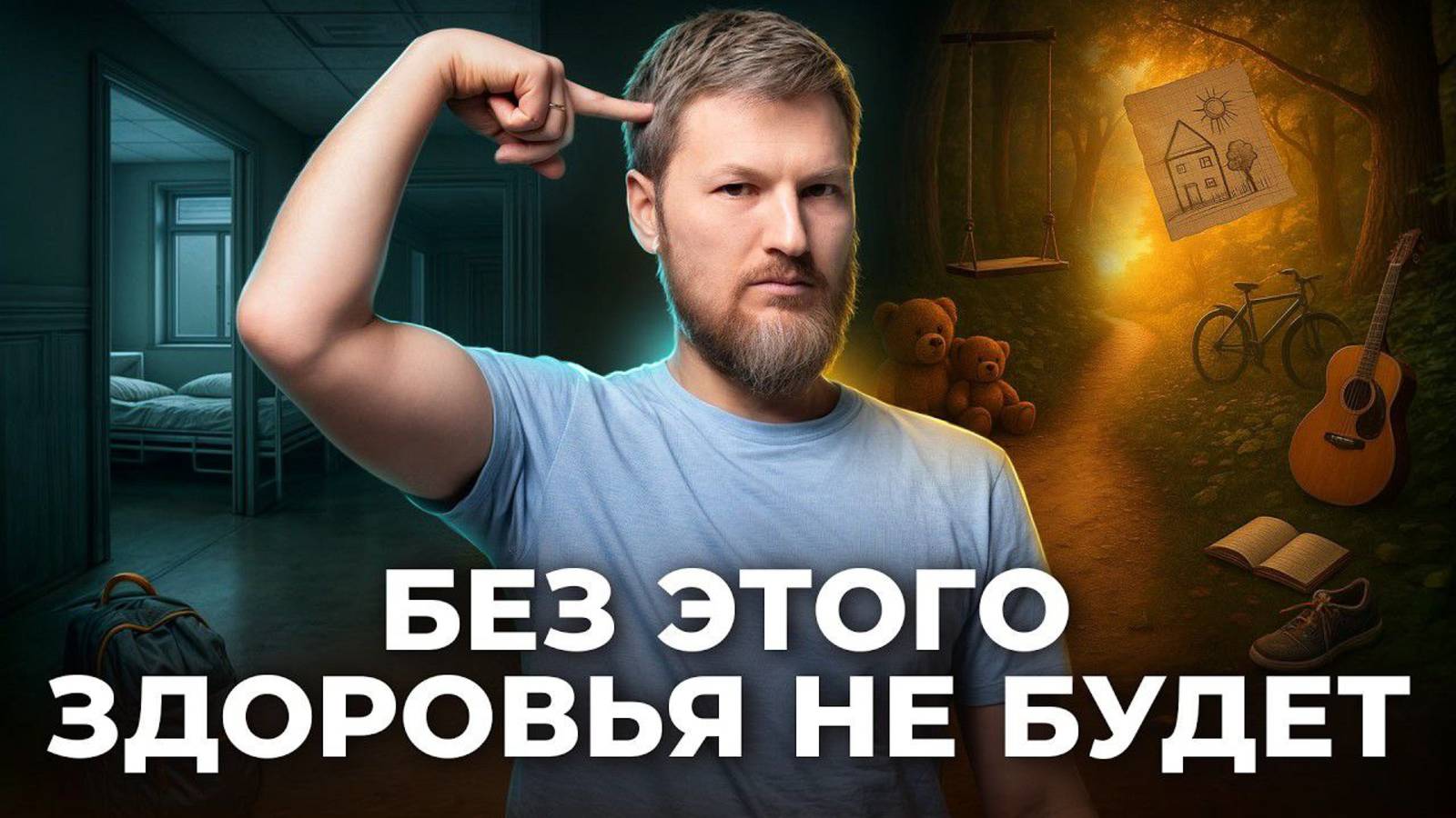 Без чего не будет здоровья? Самое главное в ...