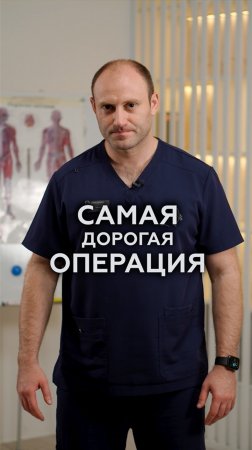 САМАЯ ДОРОГАЯ пластическая операция #пластическийхирург #пластическаяоперация #пластическаяхирургия