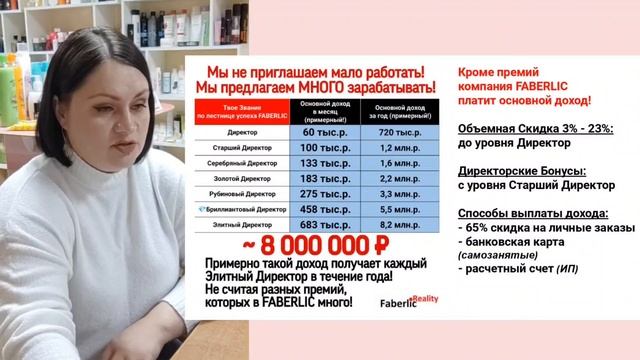 🎤Сколько можно заработать с #фаберлик, если расти по ?