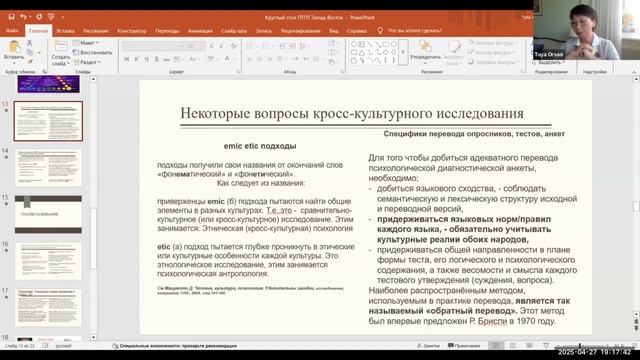 Круглый стол «Транскультуральность в современной пси