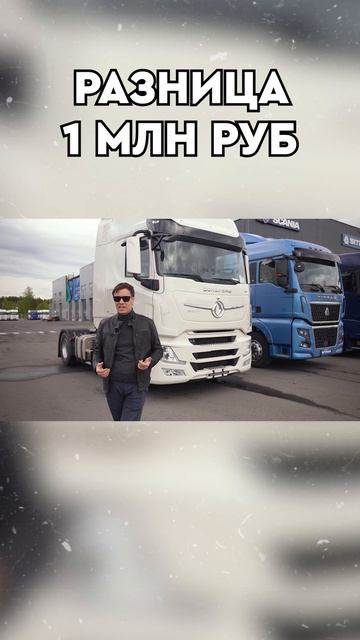 Выбираем лучший китайский тягач! #дальнобой #китайскиеавтомобили #дальнобойщики #полуприцепы #обзор