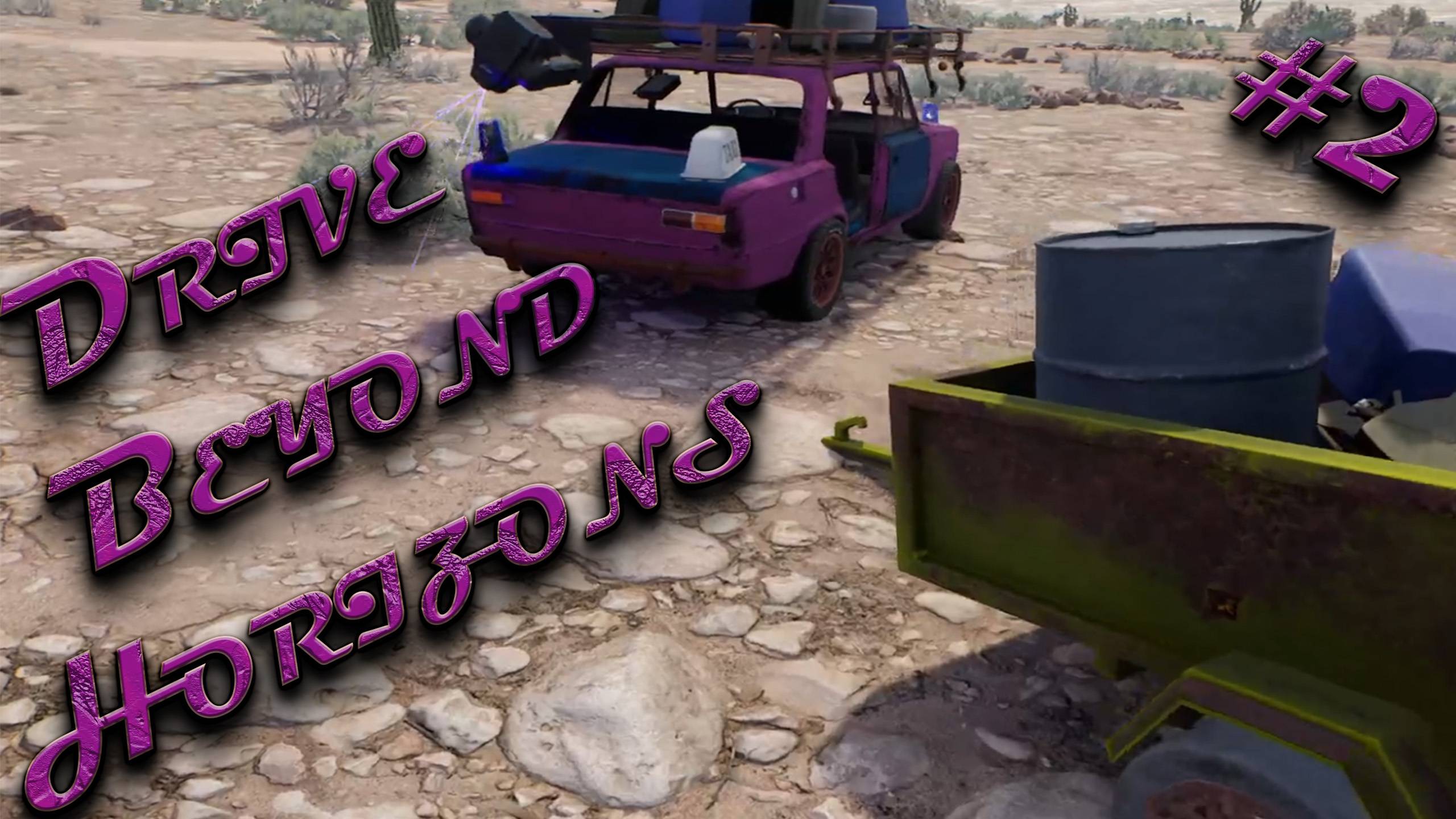 Drive Beyond Horizons #2 - ПРИЦЕП
