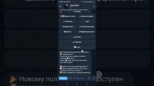 Первая презентация бота Balance в телеграм.