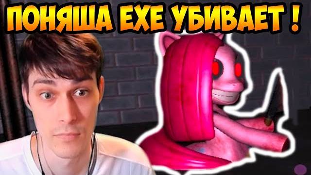 ПОНЯША.EXE УБИВАЕТ ! НОВЫЕ ЗАГАДКИ ! - Pinkie Pies Cupcake Party 3
