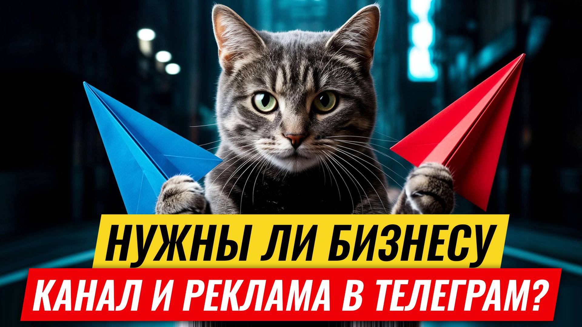 Телеграм для бизнеса: нужны ли бизнесу канал и реклама в Телеграм? смотреть онлайн