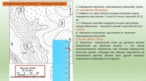 Определение расстояний по карте с помощью линейки и ц?