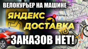 СЕКРЕТНАЯ СХЕМА ВЕЛОКУРЬЕРОВ? СТАВКА НА АВТО, НО ВСЕ ПОШЛО НЕ ПО ПЛАНУ...