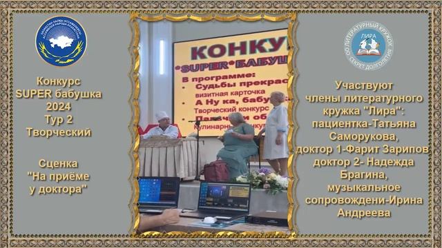 Юмористическая сценка "На приёме у доктора"