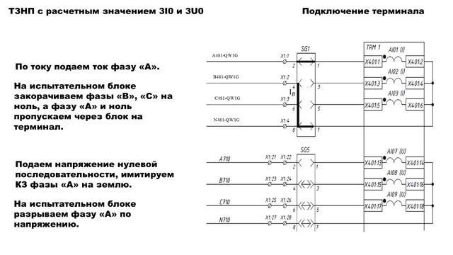 Проверка направленности ТЗНП рабочим током и напряже? смотреть онлайн
