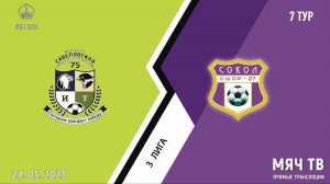 Интер 2009-2008- МФА Красносельский 2009-2008  (Начало 24.05.2025 в 17-35)