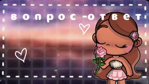вопрос-ответ✌☁️🕯🌫 ждали?🎀