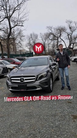 Mercedes GLA Off-Road из Японии