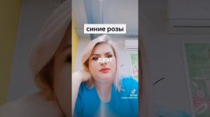 синие розы класс