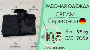 Продано! 400-005 #2564 Рабочая одежда Крем Всесезон Германия