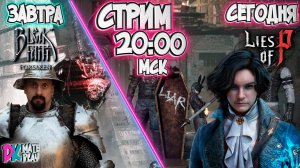 Похождение Пиноккио или ... ? / Lies of P !