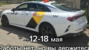 Безработная неделя / Закон о Локализации / В такси денег нет / Красивые виды