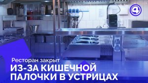 Новый ресторан в Екатеринбурге приостановлен из-за нарушений санитарии