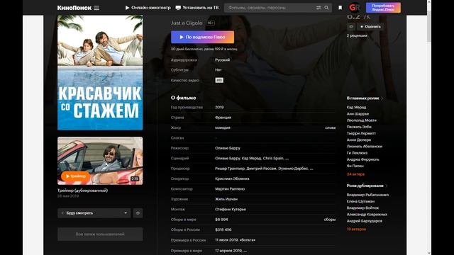 Фильм: Красавчик со стажем (2019) ~ Обзор смотреть онлайн