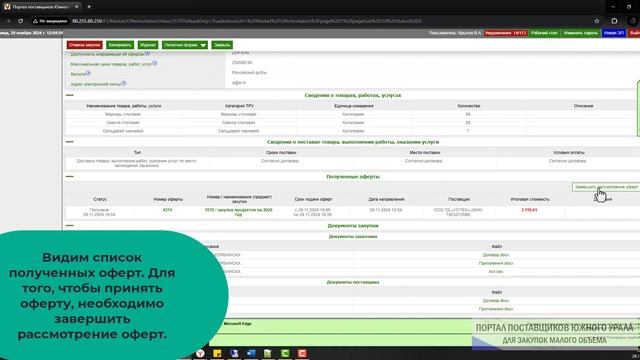 Заказчик принимает оферту. Обучающие видеоролики для смотреть онлайн