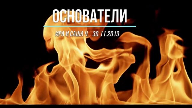 Основатели