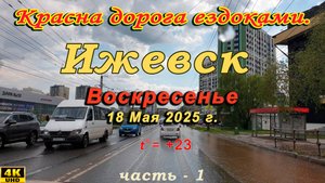 Улица Автозаводская Сабурова Барышникова Ярушки Молодёжная Калашникова Союзная  Берша Оружейников Иж