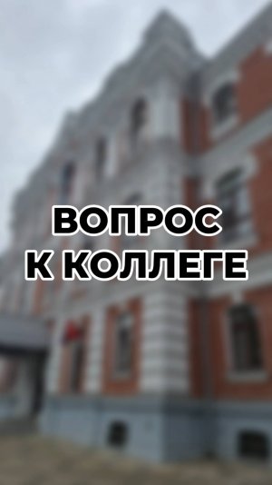 Тренд «Вопрос коллеге» с преподавателями КубГМУ. Кого узнали? 

Автор видео: Наталья Аверина