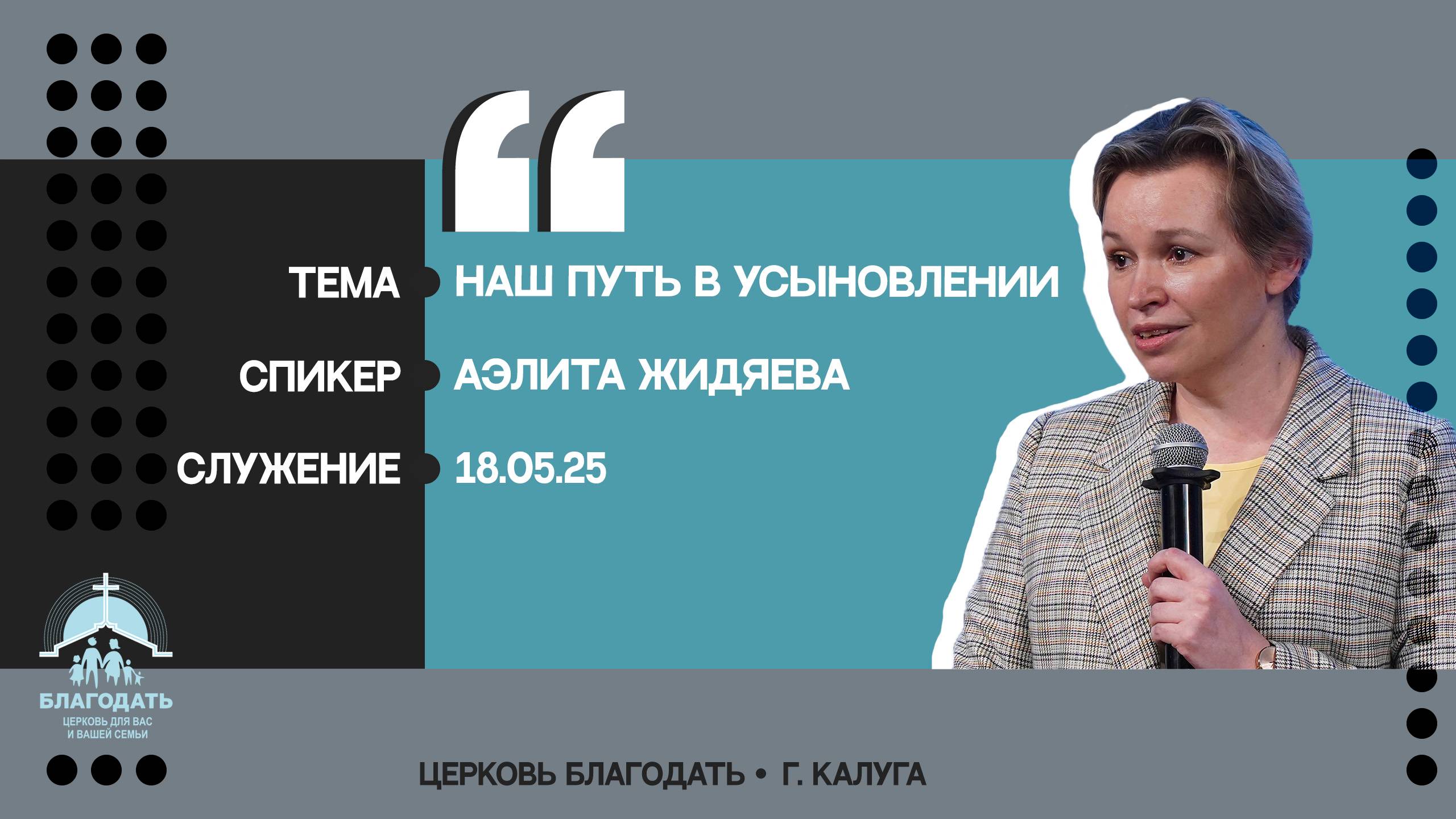 Аэлита Жидяева: Наш путь в усыновлении