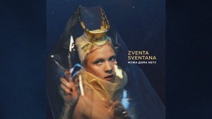 Zventa Sventana — Сухотушка  («Мужа дома нету», 2019)