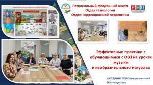 Эффективные практики работы с обучающимися с ОВЗ на уроках ПО "Искусство"