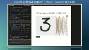 Claude Code за 10 минут: Полный гид для новичков!